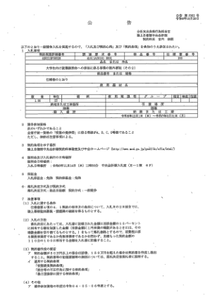 公告 第 f052号 令和6年10月29日